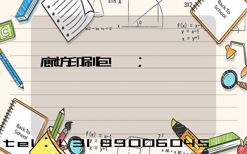 廊坊印刷包裝廠