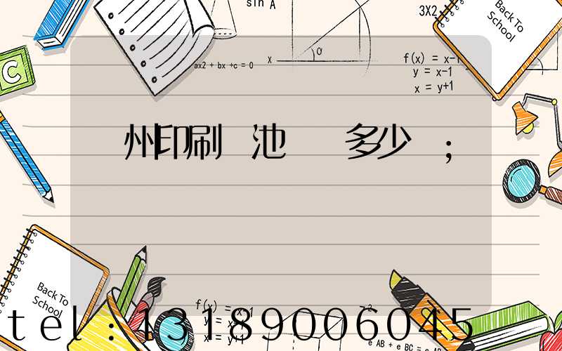 廣州印刷電池標簽多少錢