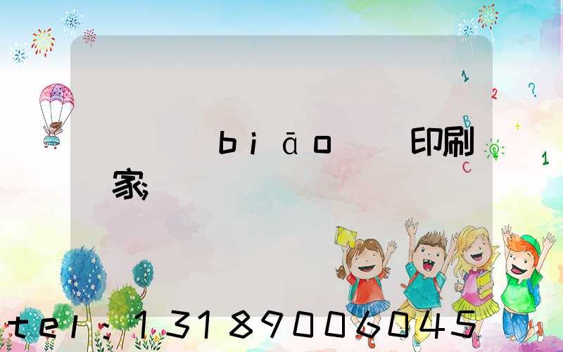 廣東標(biāo)簽印刷廠家