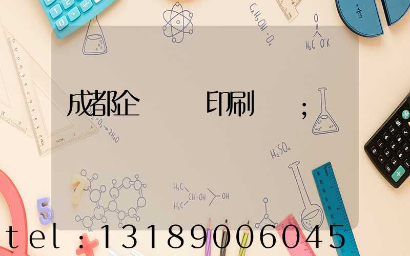 成都企業畫冊印刷設計