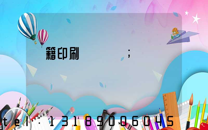 書籍印刷紙張種類