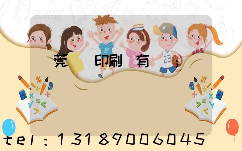 東莞橋頭印刷廠有幾個