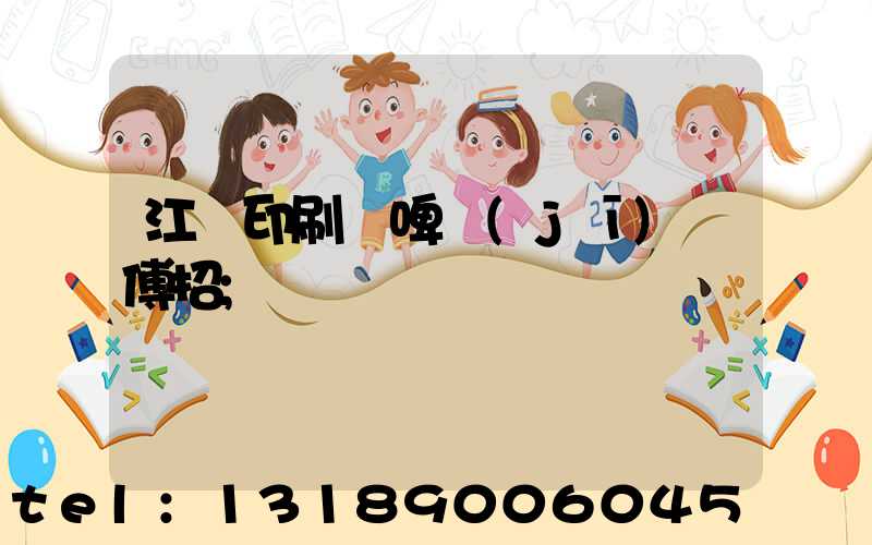 江門印刷廠啤機(jī)師傅招