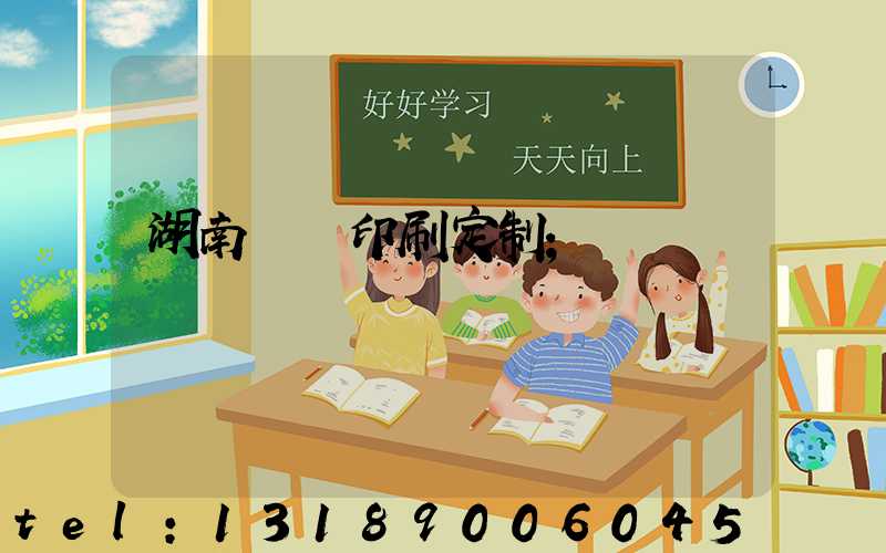 湖南畫冊印刷定制