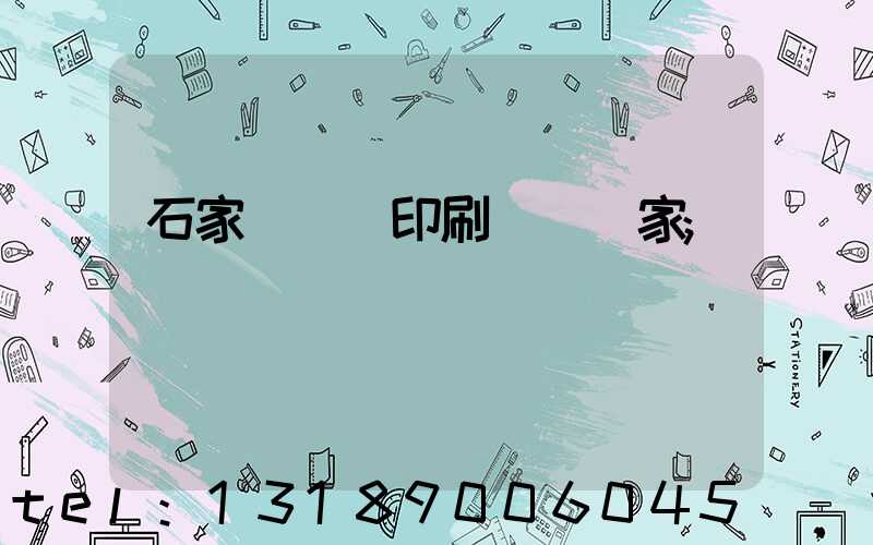 石家莊絲網印刷設備廠家