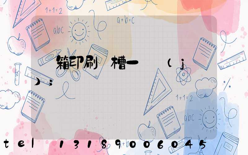 紙箱印刷開槽一體機(jī)