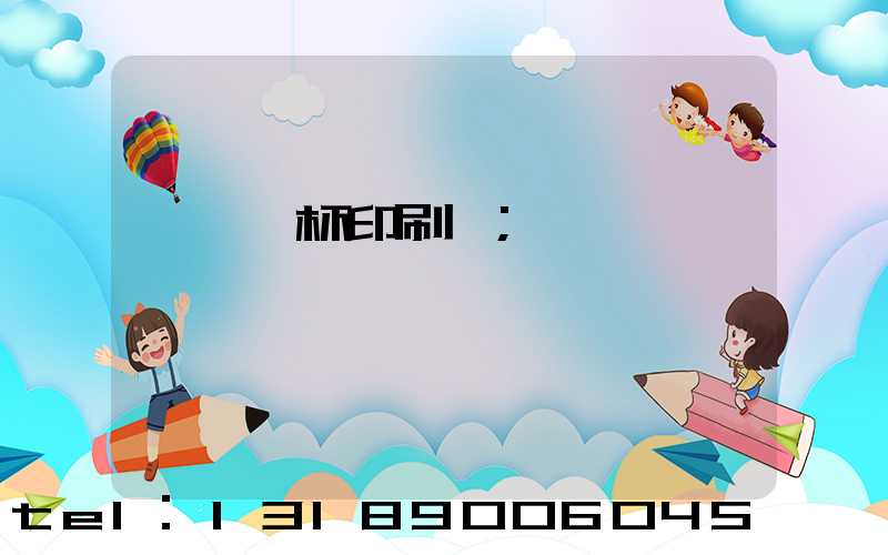 萬寧紙杯印刷廠