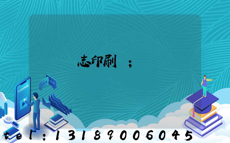 萬寧雜志印刷廠