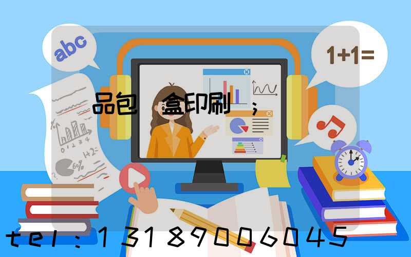 藥品包裝盒印刷廠