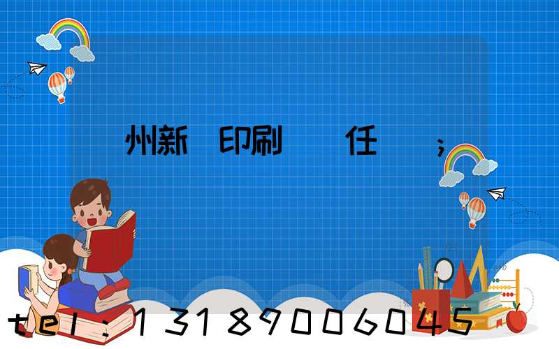 蘭州新華印刷廠歷任領導