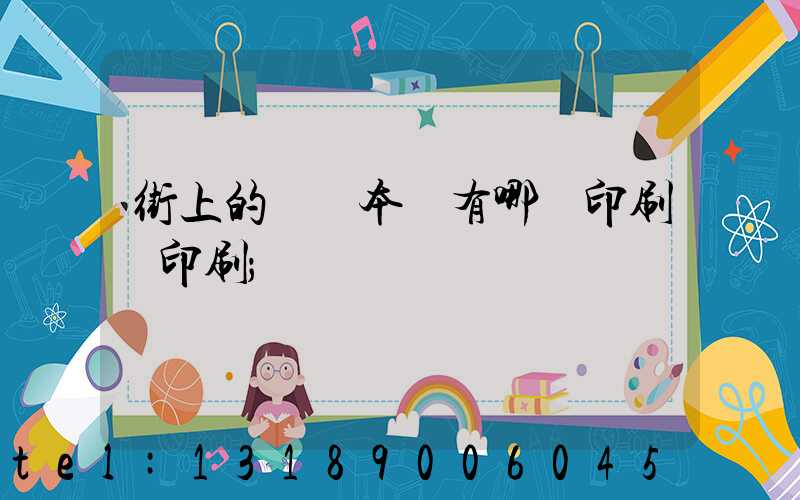 街上的馬這本書有哪個印刷廠印刷